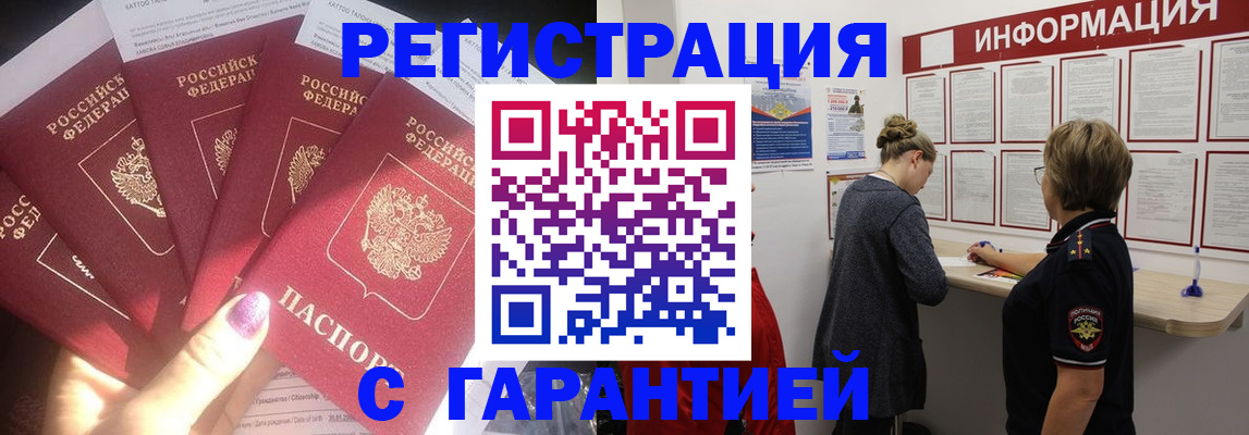 прописка гарантия в Анапе