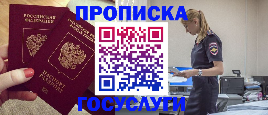 прописка поиск в Анапе