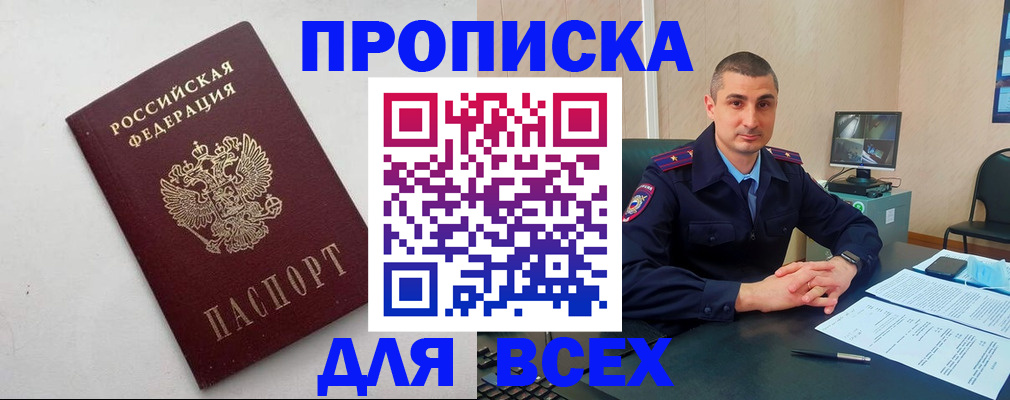 временная регистрация поиск в Анапе