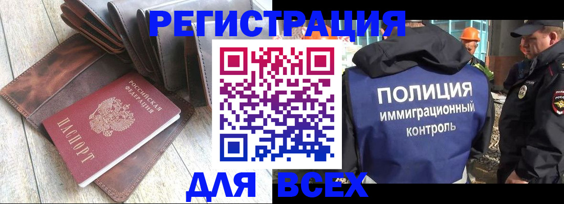 временная регистрация купить в Анапе
